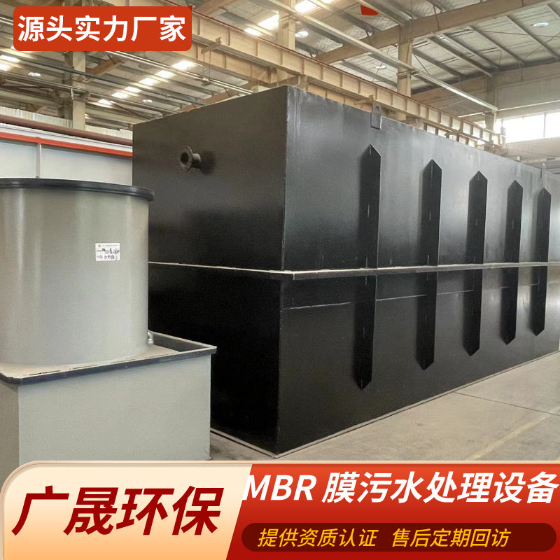 mbr膜污水处理设备.png
