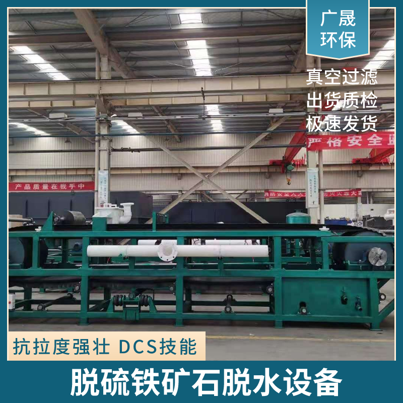 脱硫铁矿石脱水设备.png