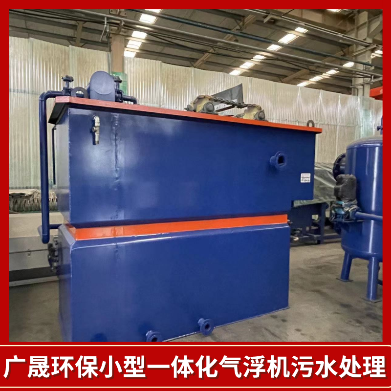 小型一体化气浮机.png